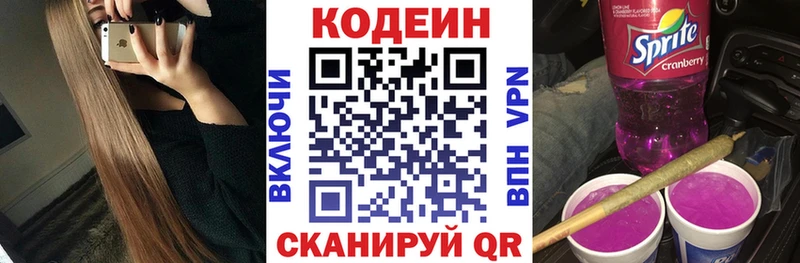 OMG сайт  Чернушка  Codein Purple Drank  где продают  
